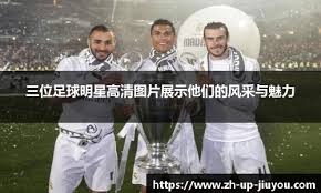 欧国联半决赛对阵：德国VS葡萄牙 西班牙VS法国