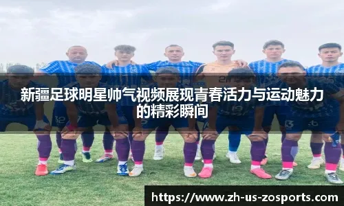 米体：图拉姆脚踝需要治疗，可能不踢热那亚专注于踢那不勒斯